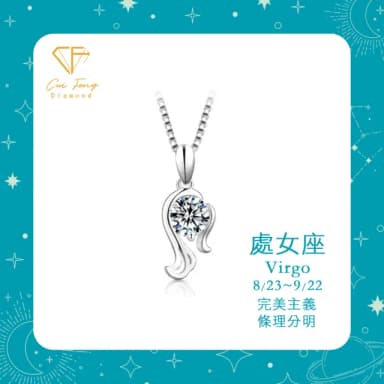 【CF鑽飾】限定新品 處女座 星座款 莫桑鑽(項鍊 1克拉 七夕 情人節 送禮 生日)