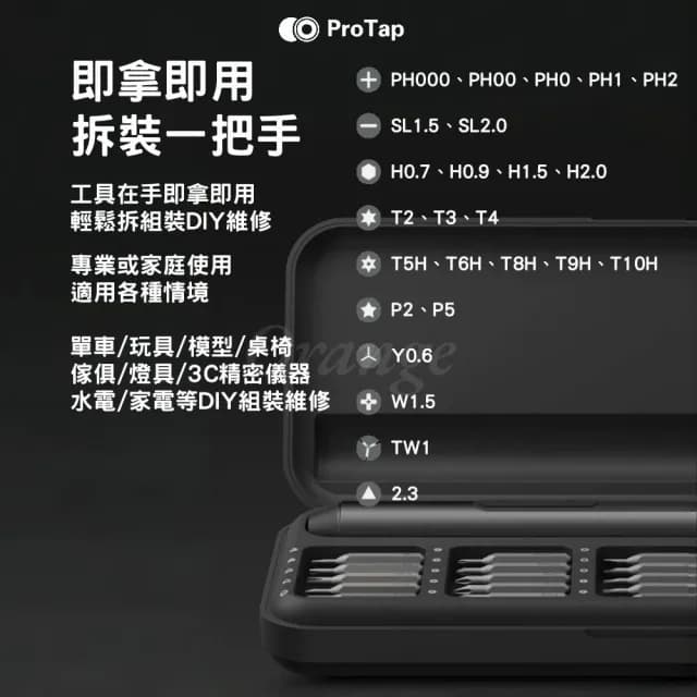 【ProTap】電動精修螺絲刀(精修螺絲刀套裝 十字 電動起子 螺絲起子 工具套裝 杜克電動螺絲 小米有品)