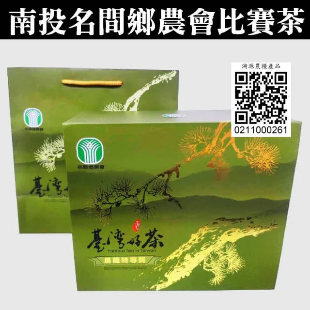 【名間鄉農會】2025年特等獎烏龍比賽茶(第一名比賽茶/茶葉禮盒/烏龍茶)