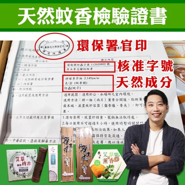 【原木香】艾草薰香 10盒+2個蚊香盒(艾草 蚊香 艾草蚊香 艾草薰香 小黑蚊 驅蚊 淨化 除穢 露營 烤肉)