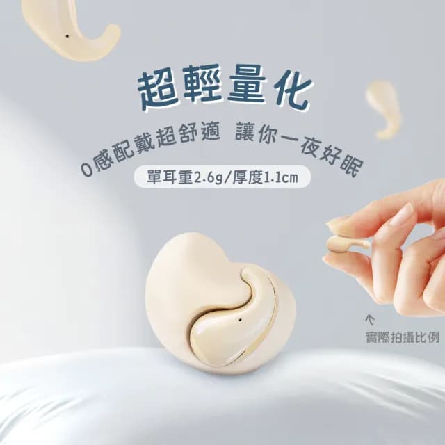 【DTAudio】聆翔 大象睡眠耳機(無線藍牙耳機 物理降噪耳機 隱形耳機 迷你耳機 藍芽耳機 不入耳 5.4藍牙)