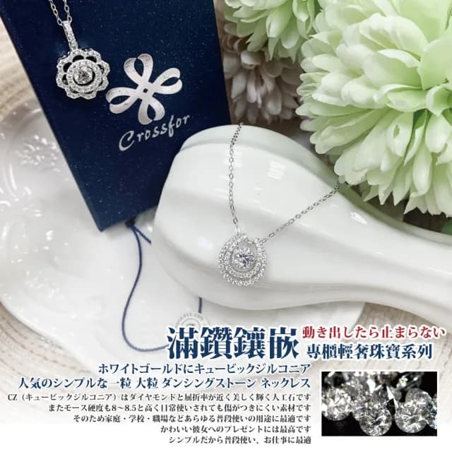 【CROSSFOR】輕奢滿鑽系列多款選-日本正版懸浮鑲嵌閃動純銀項鍊(情人節 送禮 生日禮物 精美盒裝)