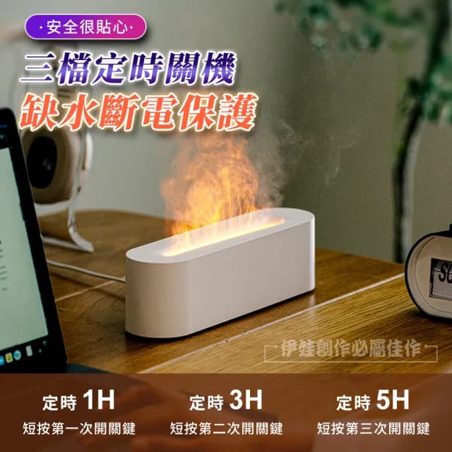 【伊德萊斯】仿真火焰精油香薰機 USB七彩香氛機 家用空氣加濕器(水氧機 小夜燈 擴香機 交換禮物)