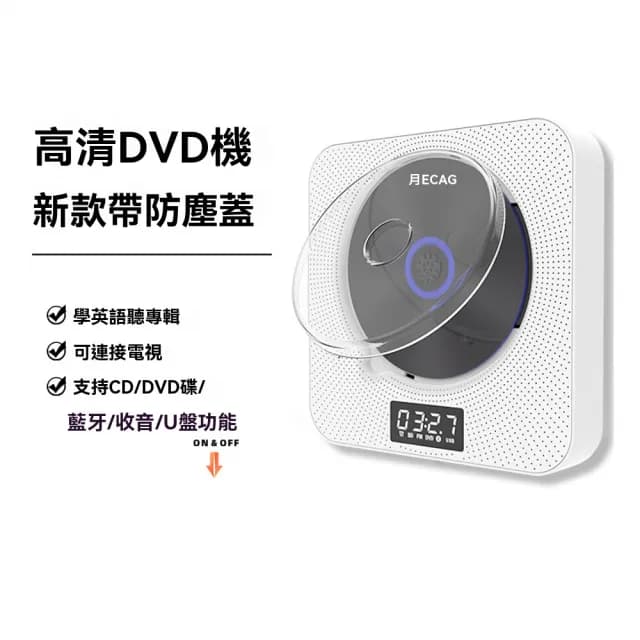 【匠俱】CD播放器(kecag壁掛式CD播放機 家用dvd高清影碟機藍牙英語學習復讀CD播放器)