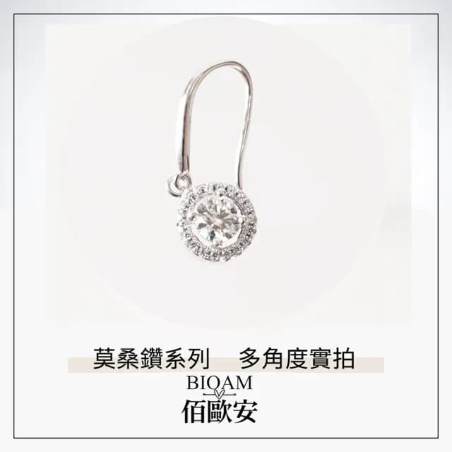 【BIOAM 佰歐安】0.5克拉莫桑鑽耳環搖曳星環純銀鍍18K白金(99購物節/過爐款/莫桑鑽耳環/不過敏)