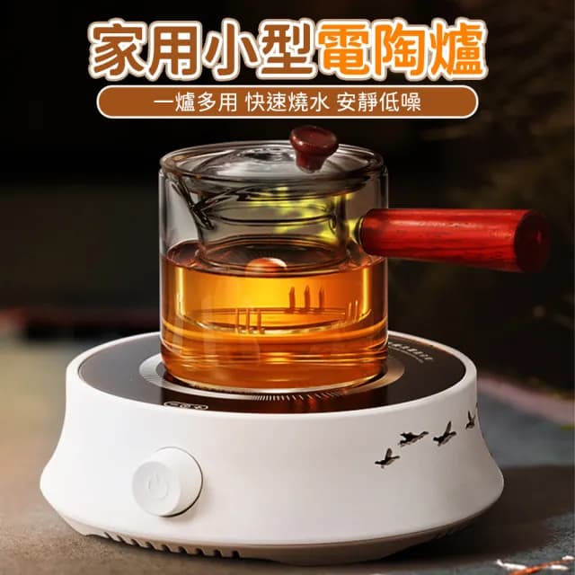 電陶爐 煮茶器 家用小型燒水壺電茶爐 玻璃茶具 靜音光波磁爐(煮茶器 電陶爐 燒水器)