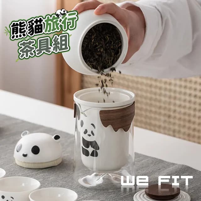 【WE FIT】熊貓旅行茶具組(SG260)