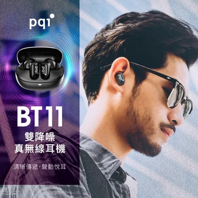 【PQI 勁永】BT11 雙降噪真無線耳機(藍牙5.4/防潑水/ANC+ENC雙降噪)
