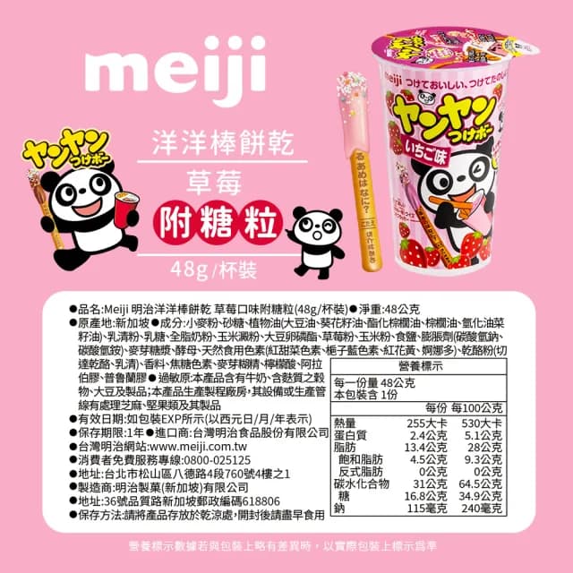 【Meiji 明治】洋洋棒餅乾 附糖粒 巧克力/草莓口味(杯裝*4入)