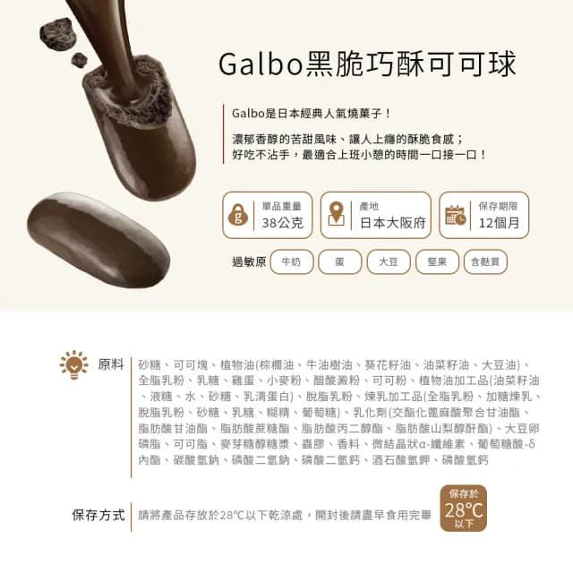 【Meiji 明治】Galbo巧酥可可球 牛奶/黑脆(38g袋裝*2入)