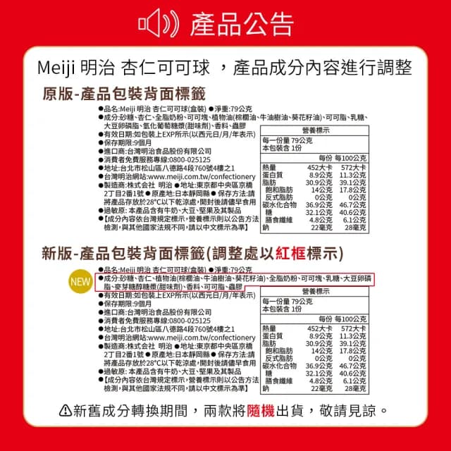 【Meiji 明治】杏仁可可球/夏威夷豆可可粒(盒裝)