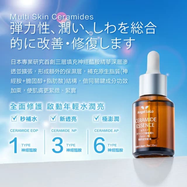 【Angel LaLa 天使娜拉】神經醯胺原液x6瓶+贈 神經醯胺x2盒(5包/盒/麝香葡萄)