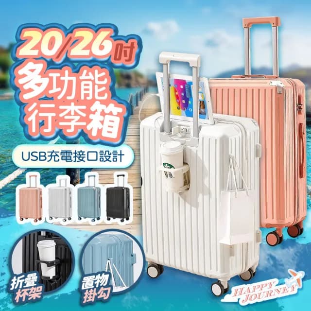 【FJ】秒殺萬顆★20吋 多功能行李箱(多色任選 登機箱K20)