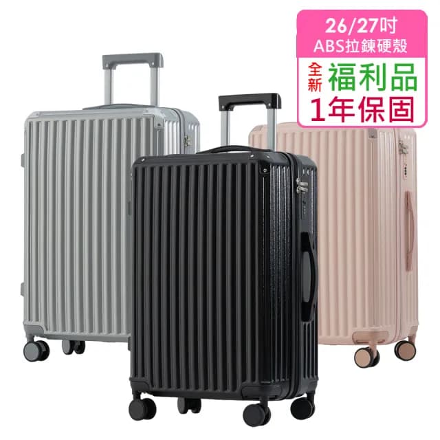 全新福利品  26/27吋  絕美心動ABS拉鍊硬殼箱/行李箱(5色任選 均一價)