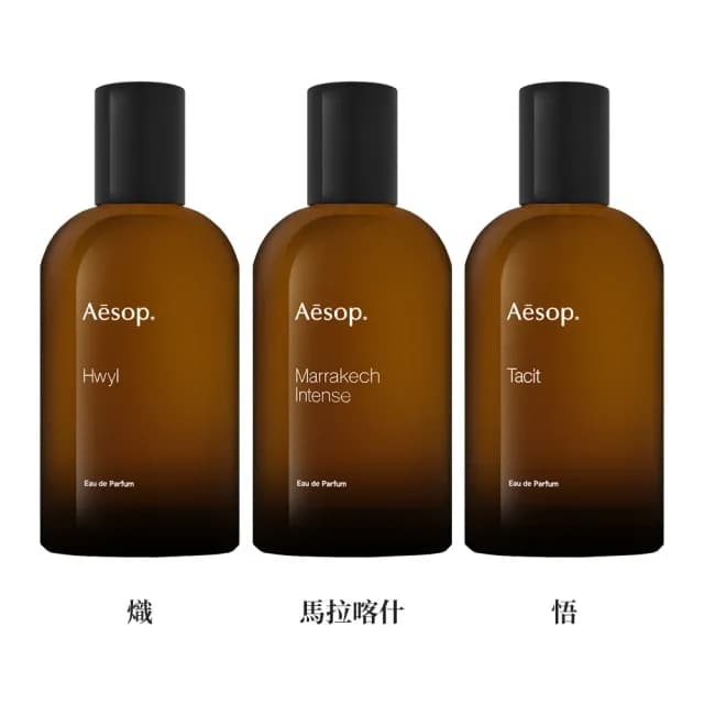 【Aesop】香水 100ml(國際航空版/熾香水/悟香水/馬拉喀什馥郁)