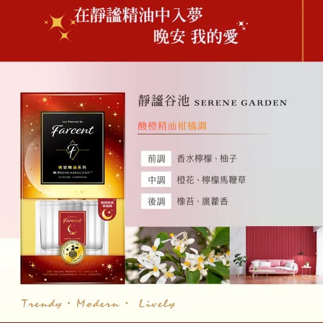 【Farcent 香水】晚安精油室內擴香120ml/入(望幽晚安/舒緩月光/虛實之間/靜謐谷池)