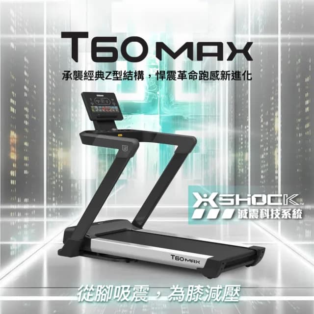 【BGYM比勁】T60MAX電動跑步機(馬達保固10年/Zwift/避震護膝/寬跑台/電動坡度/摺疊跑步機/專業技師安裝)