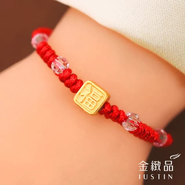 【金緻品】黃金兒禮 棋福四方 紅繩手鍊 0.11錢(寶寶金飾 彌月禮盒 新生兒 綁繩 福氣 福字 小孩手繩)
