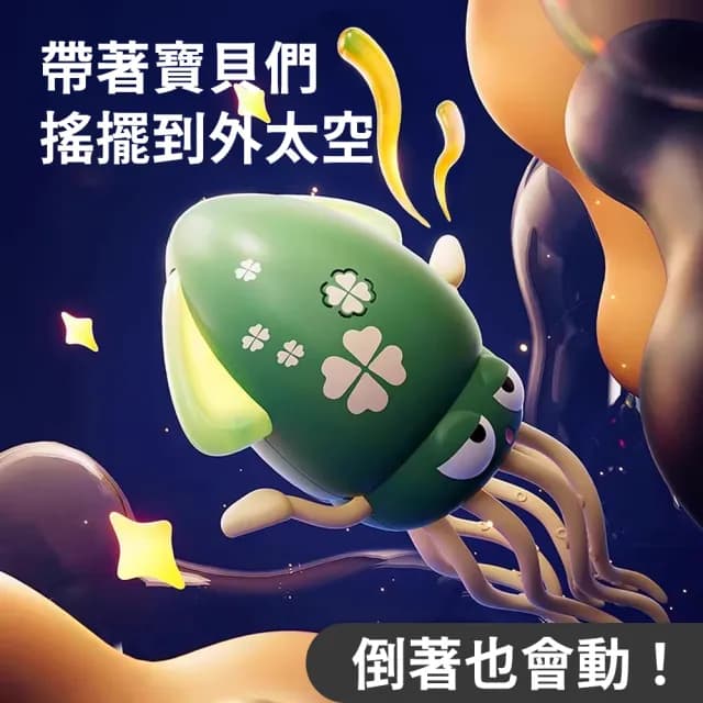 【新奇有趣 魔性跳舞扭扭章魚玩具】】小朋友禮物 寵物貓狗 自動避障 搞笑搞怪(遊戲 兒童 魷魚 八爪 烏賊)