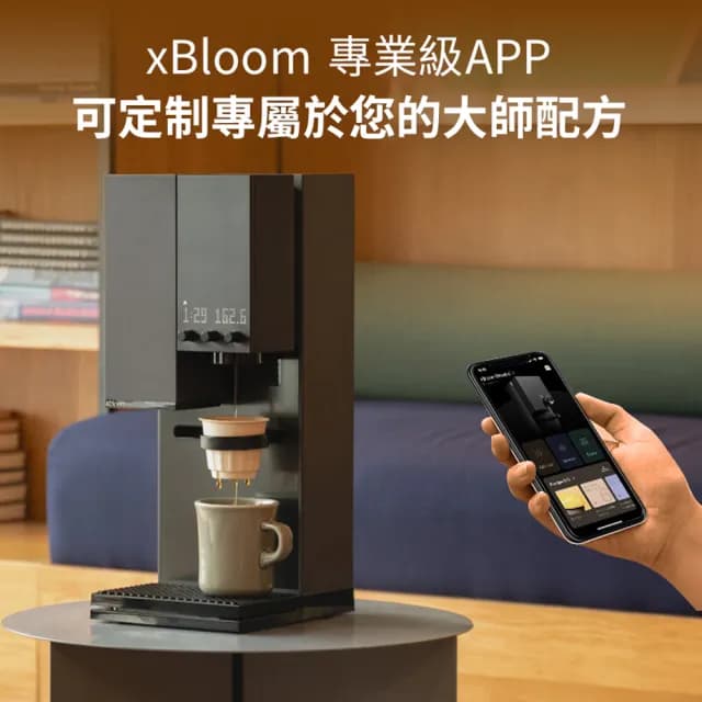【xBloom】Studio 全自動研磨手沖咖啡機 鋼琴師膠囊咖啡機(美式咖啡控必備)