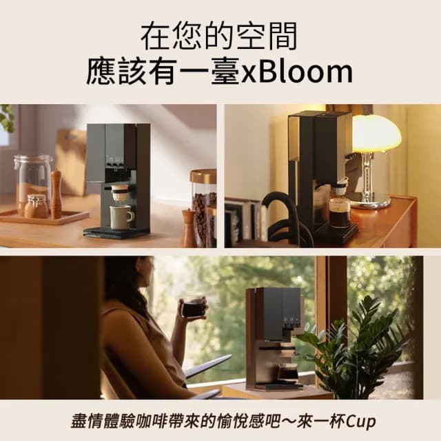 【xBloom】Studio 全自動研磨手沖咖啡機 鋼琴師膠囊咖啡機(美式咖啡控必備)