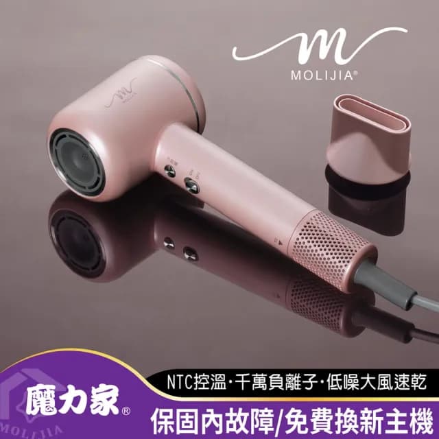 【MOLIJIA 魔力家】M195負離子恆溫高速吹風機(BY010095)