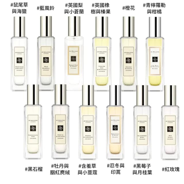 【Jo Malone】香水30ml(多款任選 國際航空版)