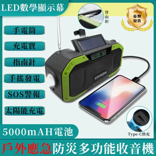 【雅蘭仕】手搖發電收音機☆戶外多功能 藍芽音箱☆太陽能收音機(收音機/音響/手搖發電/LED燈)