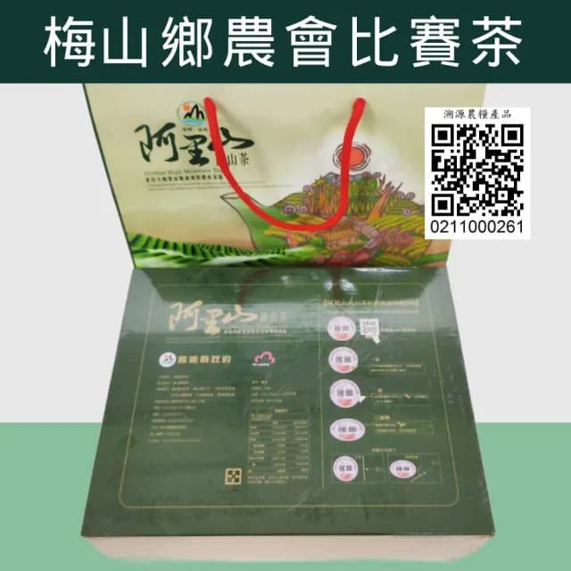 【梅山鄉農會】阿里山高山茶青心烏龍-2025春季金質獎(台灣茶/送禮推薦/烏龍茶)