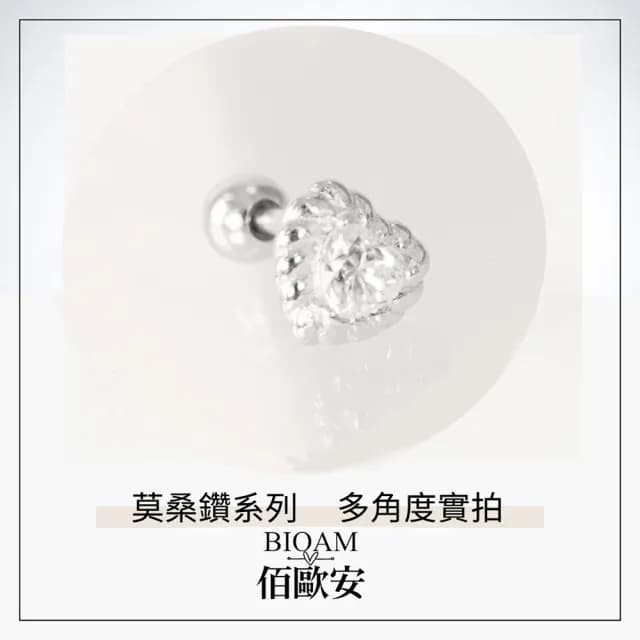 【BIOAM 佰歐安】十分迷你小愛心莫桑鑽耳環後鎖純銀鍍18K白金(99購物節/過爐款/莫桑鑽耳環/不過敏)