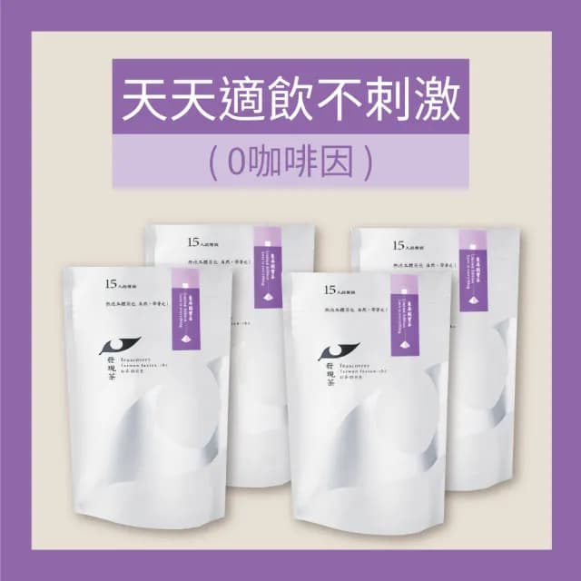 【發現茶】雙11特惠 喝出好氣色 15入x4袋 熱泡茶包(紅棗紅茶/棗尋國寶茶/黑豆綠茶)