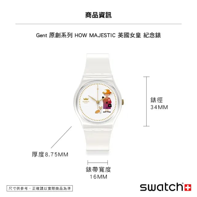 【SWATCH】HOW MAJESTIC 經典手錶/男錶/女錶/瑞士製造 GZ711(34mm)