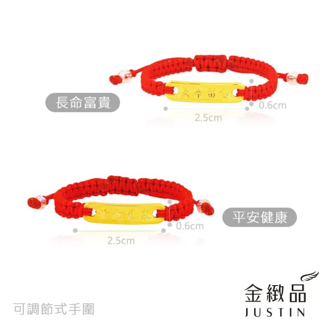 【金緻品】黃金兒禮 長命富貴 綁繩手鍊 0.33錢(寶寶金飾 長命富貴 彌月禮盒 新生兒送禮 兒童)