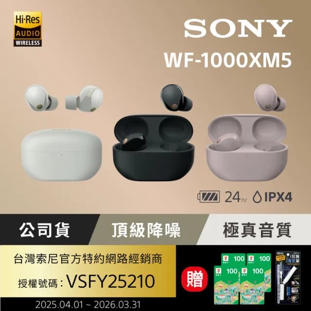 【SONY 索尼】WF 1000XM5 旗艦真無線藍牙耳機(公司貨 保固12+6 個月)