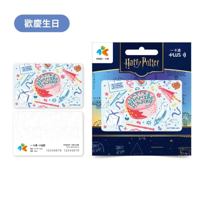【iPASS 一卡通】哈利波特生日系列一卡通 代銷(Harry Potter)