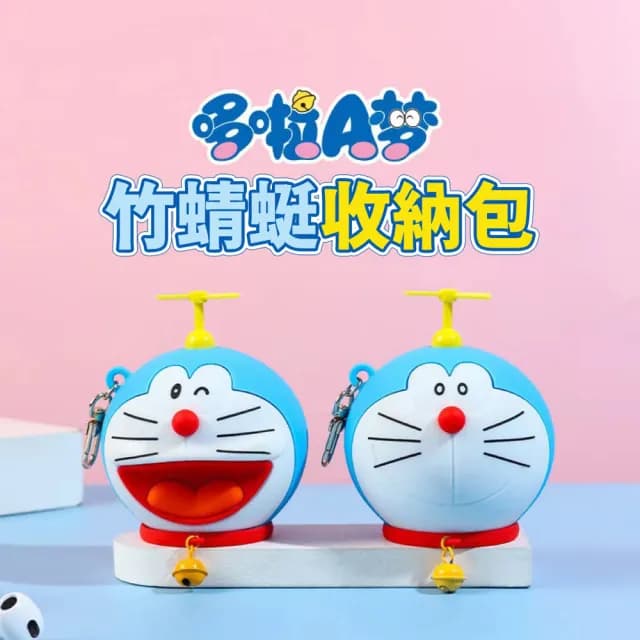 【Doraemon 哆啦A夢】正版授權竹蜻蜓矽膠材質隨身掛飾零錢包收納包(平輸品)
