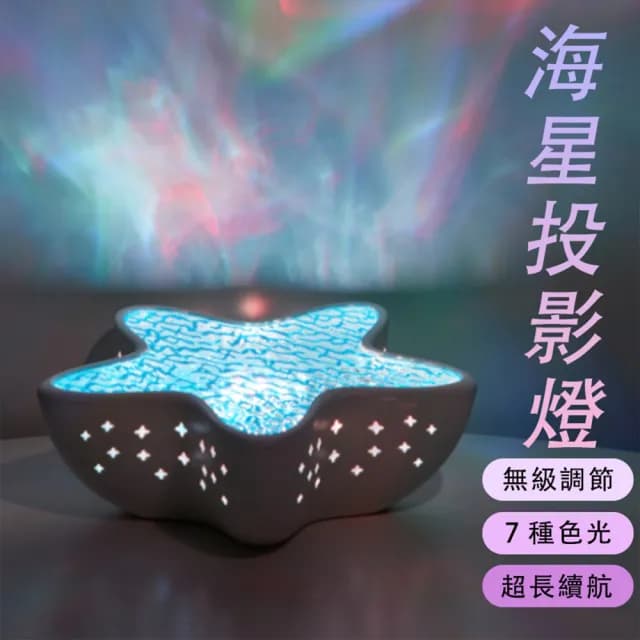 【半島良品】投影燈七彩燈光桌上擺飾小夜燈(交換禮物 百元禮物 聖誕禮物 生日禮物)