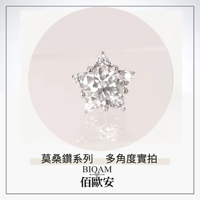 【BIOAM 佰歐安】一克拉莫桑鑽耳環璀璨星芒純銀鍍18K白金(99購物節/過爐款/莫桑鑽耳環/不過敏)