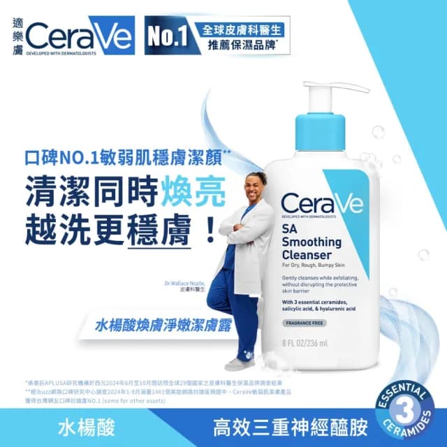 【CeraVe 適樂膚】限時特談雙入組★水楊酸煥膚淨嫩潔膚露 473ml X2(改善粗糙顆粒)