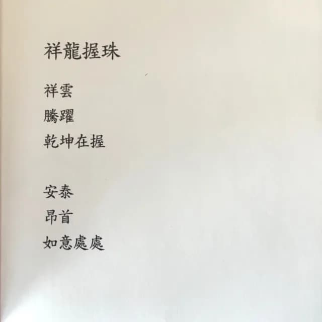 【琉璃工房】祥龍握珠 加 底座9*9*2.5cm 黑  入厝禮(入厝禮/玻璃/結婚禮物/藝術品/開業/退休/感謝等)