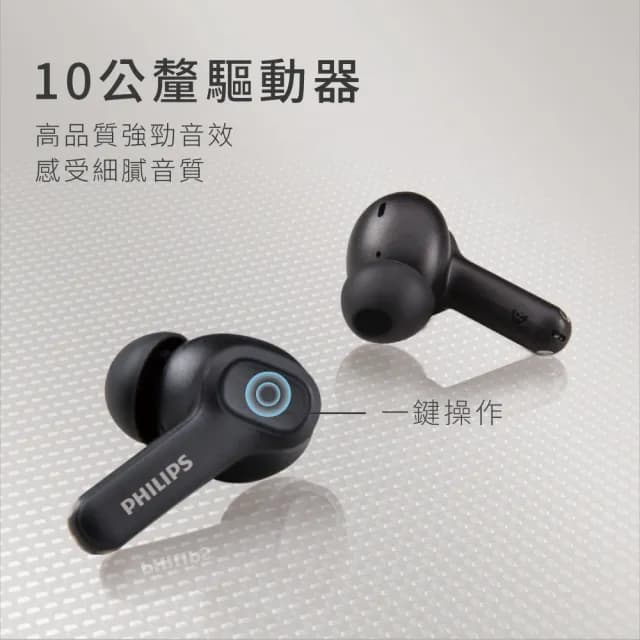 【Philips 飛利浦】Philips 飛利浦 強力低音入耳式無線藍牙耳機-TAT1109