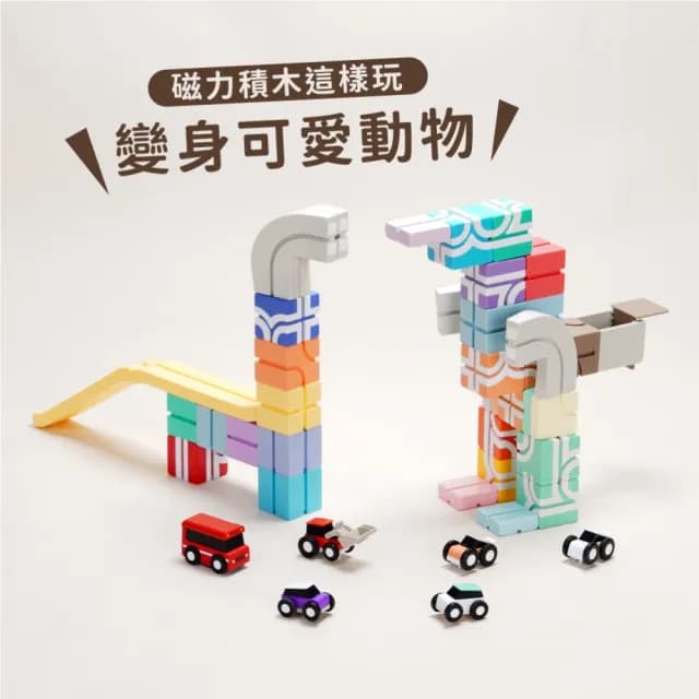 【Qbi 塊樂方程式】彩虹森林飆速樂園(兒童節禮物/生日禮物/磁力片/玩具車/軌道玩具/42pcs)