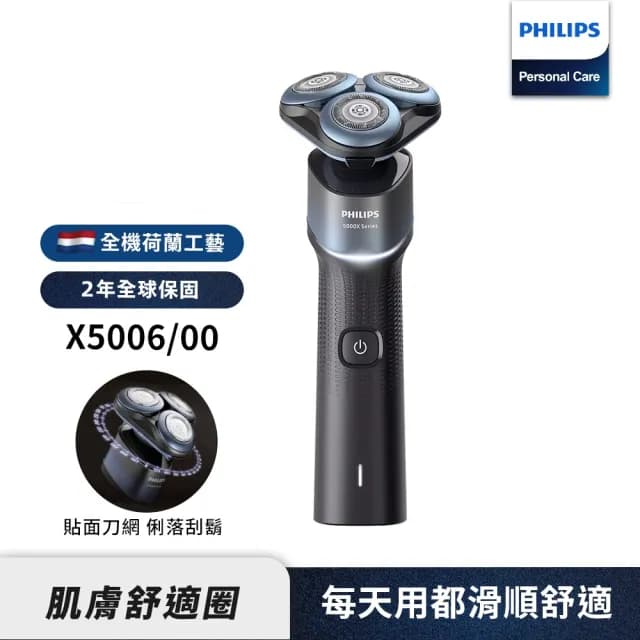 【Philips 飛利浦】官方直營 全新X系列電動刮鬍刀/電鬍刀(X5006)
