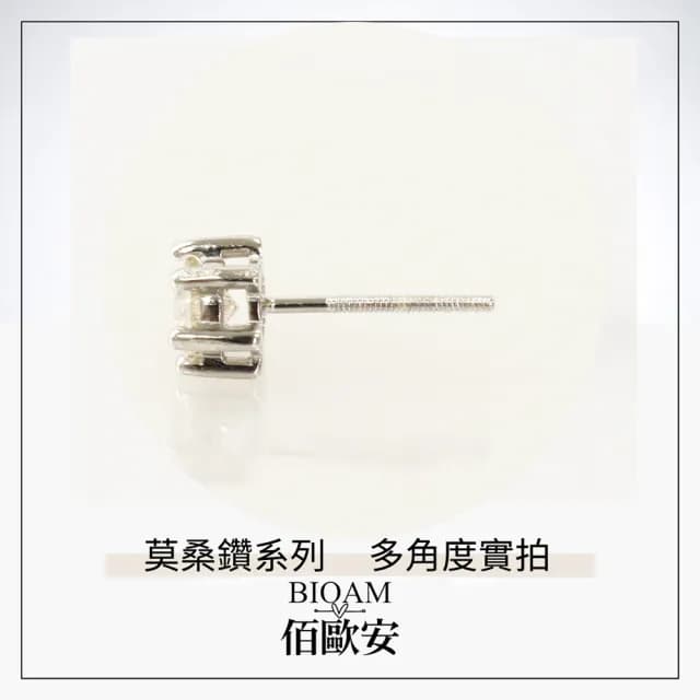 【BIOAM 佰歐安】0.5克拉莫桑鑽耳環後鎖六爪皇冠純銀鍍18K白金(99購物節/過爐款/莫桑鑽耳環/不過敏)
