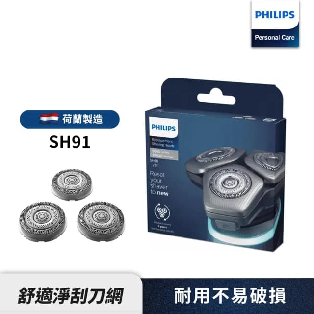 【Philips 飛利浦】官方直營 電鬍刀刀頭SH91/51(適用 S9000及SP9000)