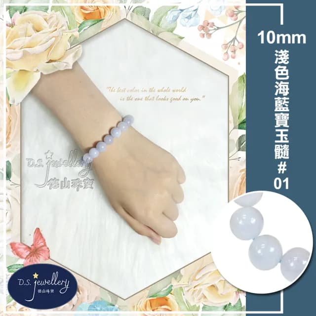 【德山珠寶】5A級10mm海藍寶淺色款造型手鍊(送禮/情人節生日禮物飾品手鍊CE476)