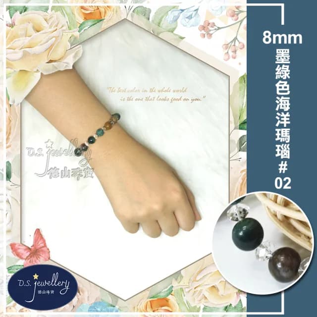 【德山珠寶】5A級8mm墨綠色海洋瑪瑙造型手鍊(情人節生日禮物飾品瑪瑙造型手鍊CE476)