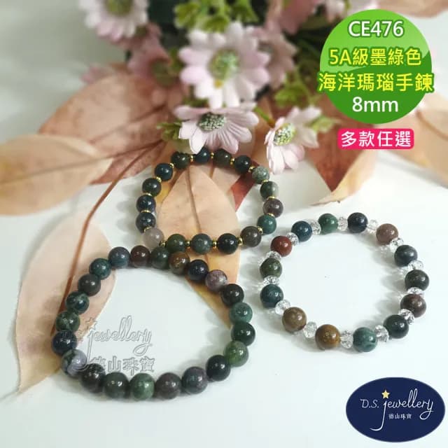 【德山珠寶】5A級8mm墨綠色海洋瑪瑙造型手鍊(情人節生日禮物飾品瑪瑙造型手鍊CE476)