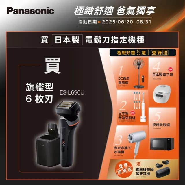 【Panasonic 國際牌】日本製極速線性馬達全機水洗電鬍刀(ES-L690U-K)