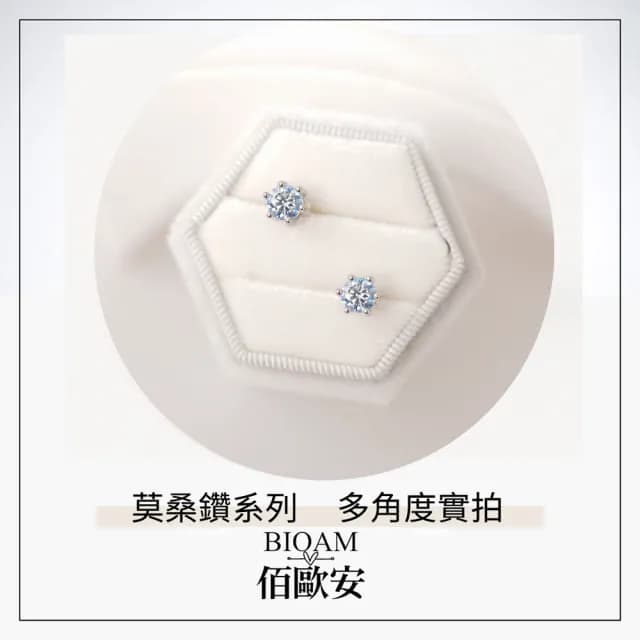 【BIOAM 佰歐安】0.5克拉莫桑鑽耳環六爪皇冠夢幻藍純銀鍍18K白金(99購物節/過爐款/莫桑鑽耳環/不過敏)